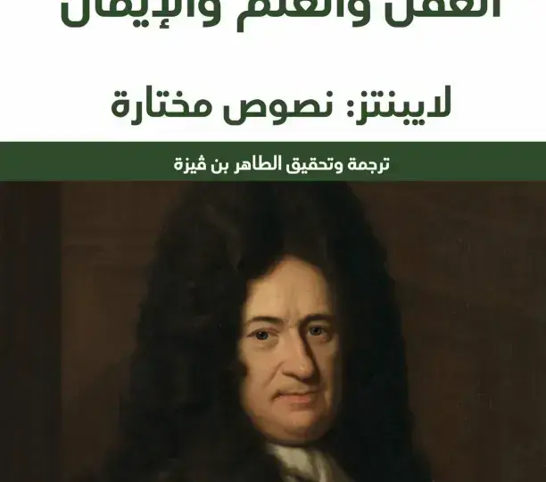 La raison, la science et la foi